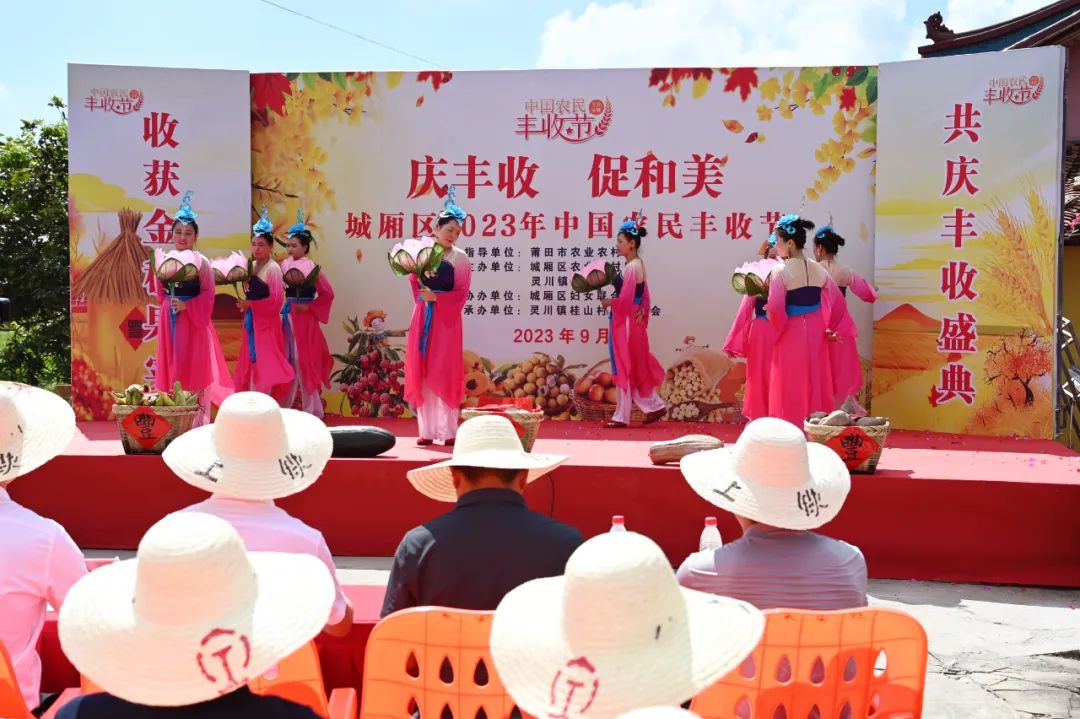城厢区举办2023年中国农民丰收节庆祝活动